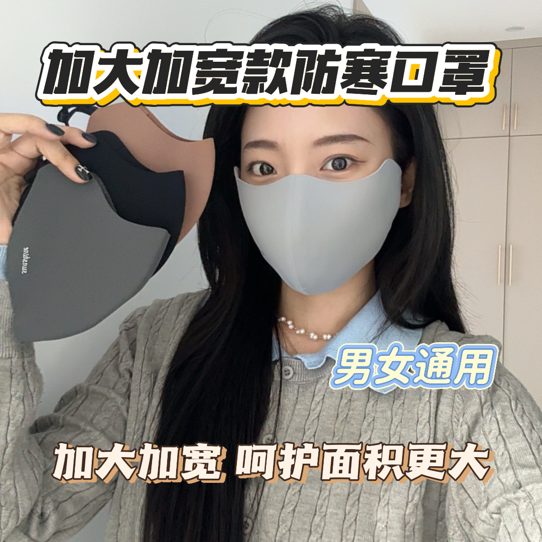 保暖口罩加大加宽版户外骑行防寒防风透气立体防晒面罩男女通用