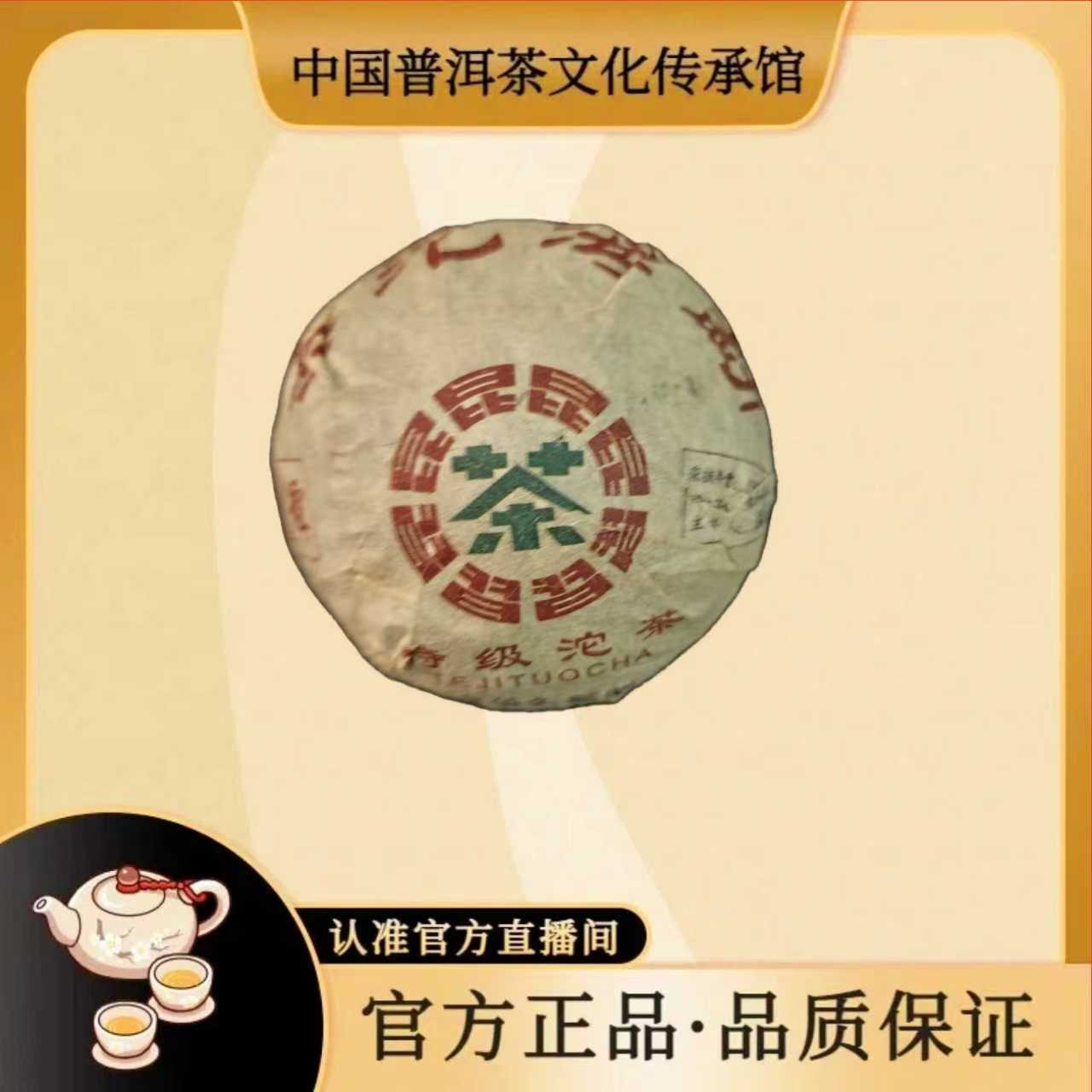 【普洱茶传承馆·谭自立】  90年代  高级熟茶沱茶 100g/沱 普洱生茶