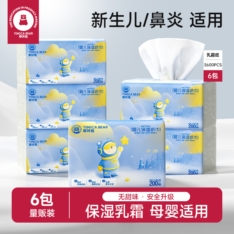 【进口原生木浆】嘟咔熊云柔巾200抽乳霜婴儿保湿纸巾宝宝专用抽纸