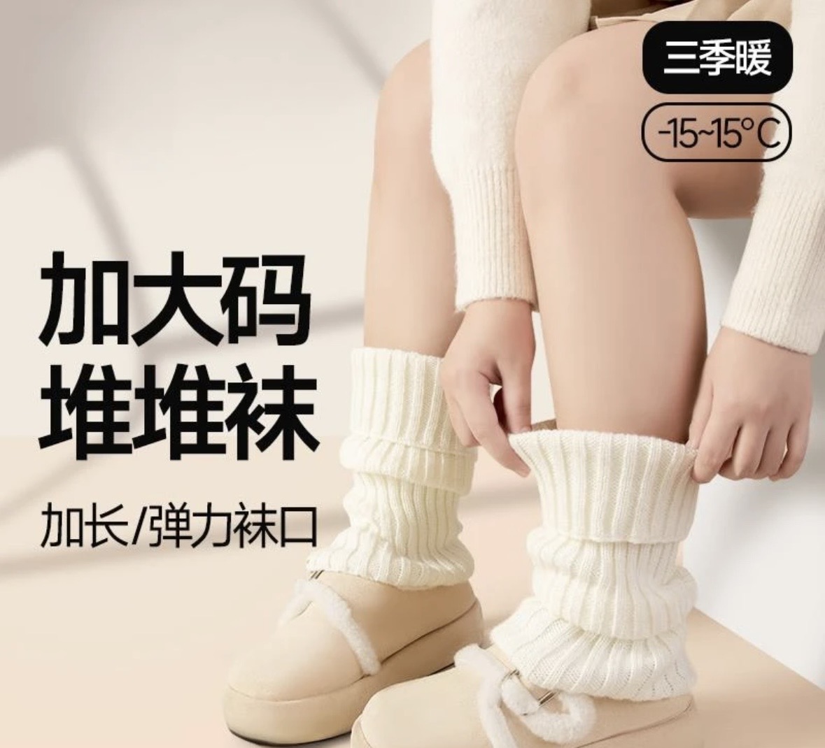 秋冬堆堆袜慵懒原宿松弛针织保暖袜套纯色简约百搭腿袜