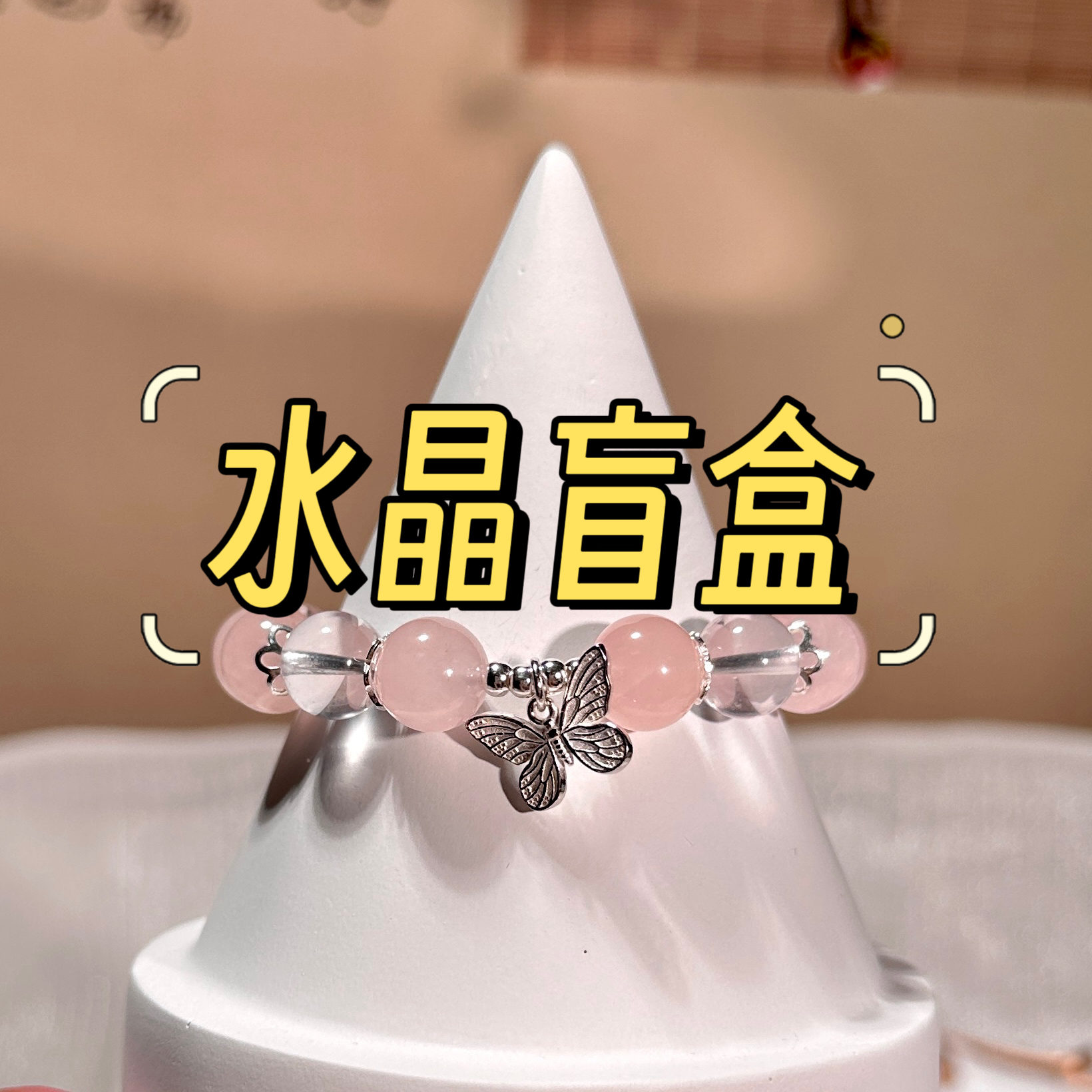 水晶盲盒 不退不换 天然水晶 默认微瑕 介意慎怕