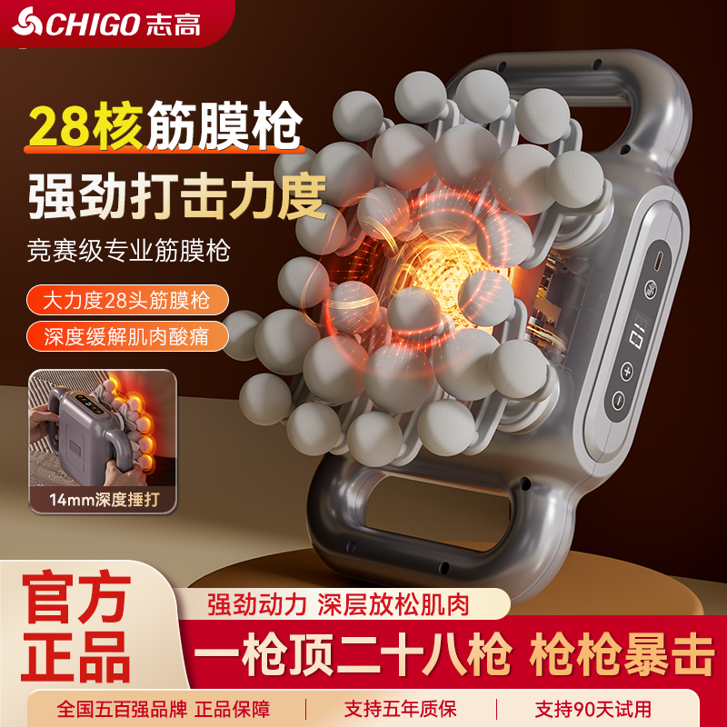 志高二十八头筋膜枪专业级肌肉放松摩锤大力道全身缓解酸痛按摩器
