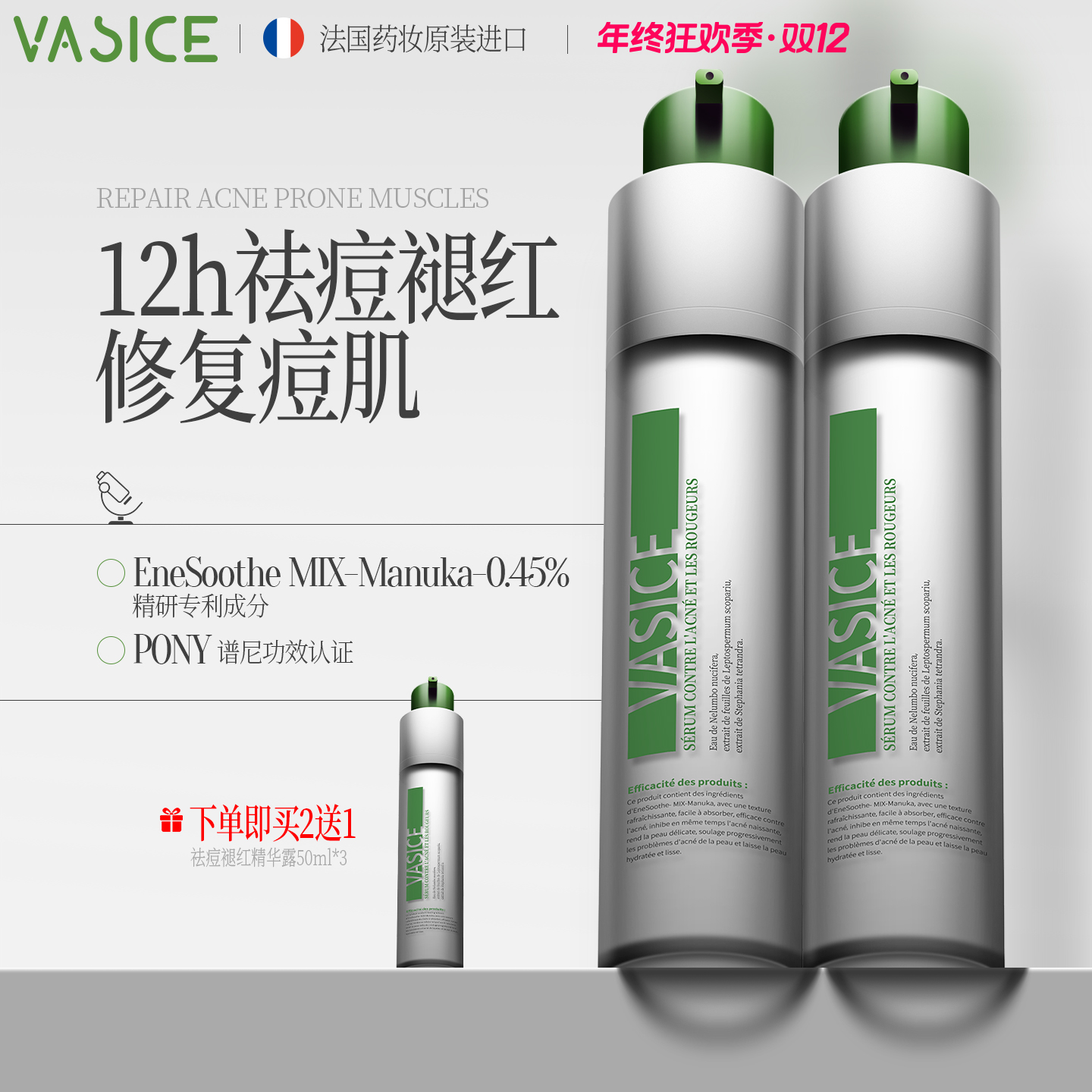 VASICE法国进口祛痘褪红精华露小绿瓶去痘印淡化修复精华液