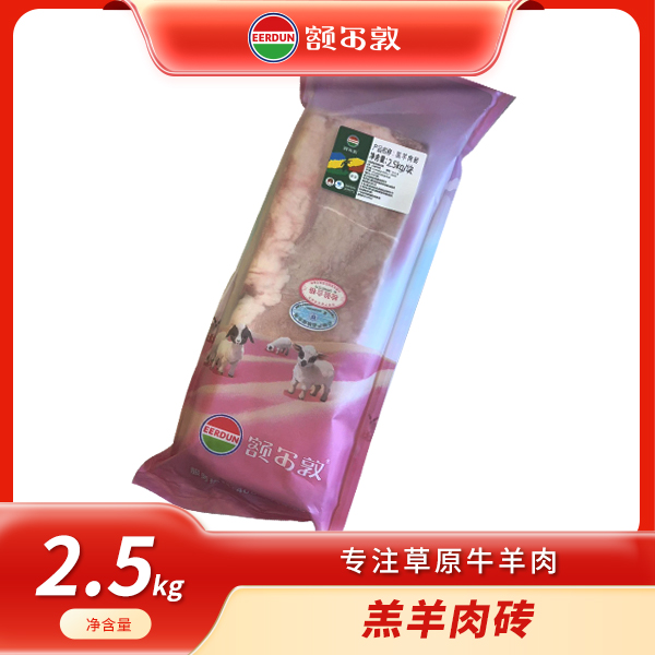 【新店开业】额尔敦草原羔羊羊砖2.5kg