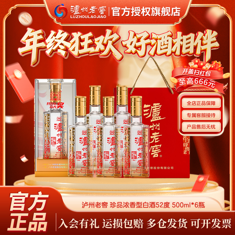 泸州老窖六年窖珍品整箱装 浓香型白酒52度500ml*6瓶