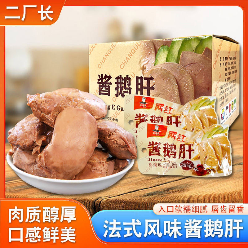二厂长酱鹅肝即食网红休闲零食宿舍小包装正宗香辣肉食学生宿舍