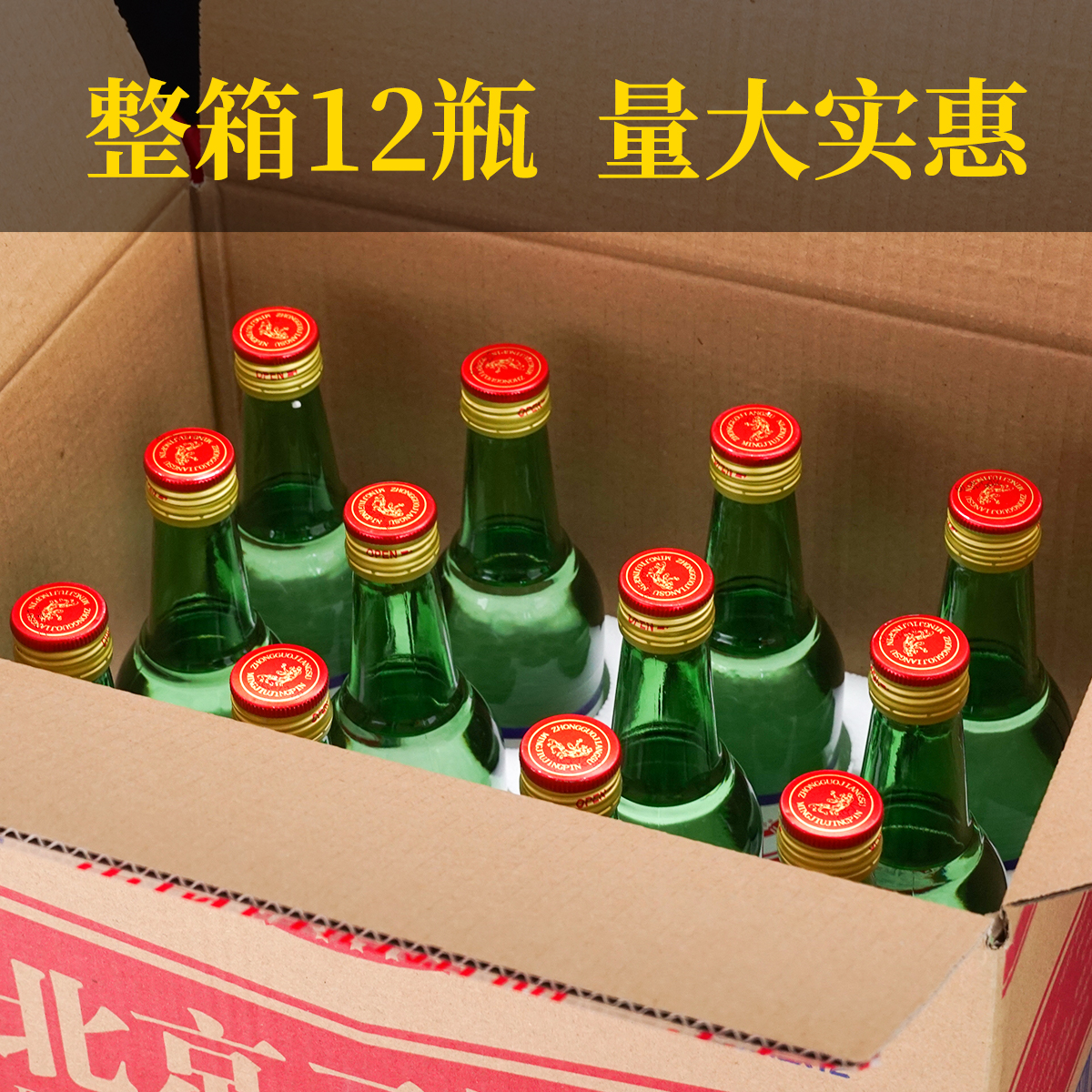 新洺北京二锅头纯粮浓香型高度数白酒500ml*12整箱装52度500