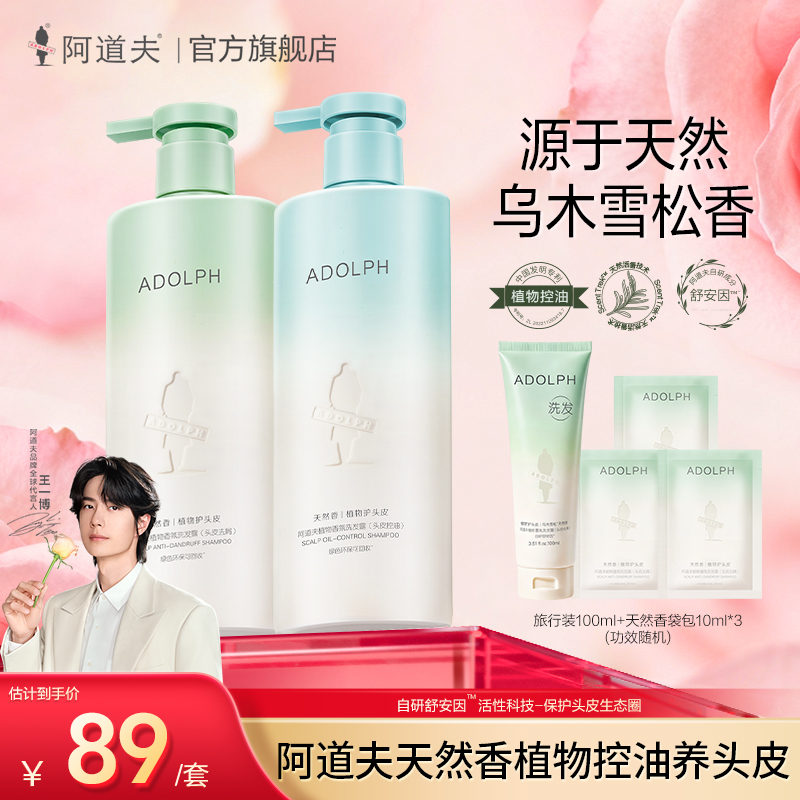 【爆款洗护套装】阿道夫天然香植物去屑控油蓬松香氛洗发水套装商品图