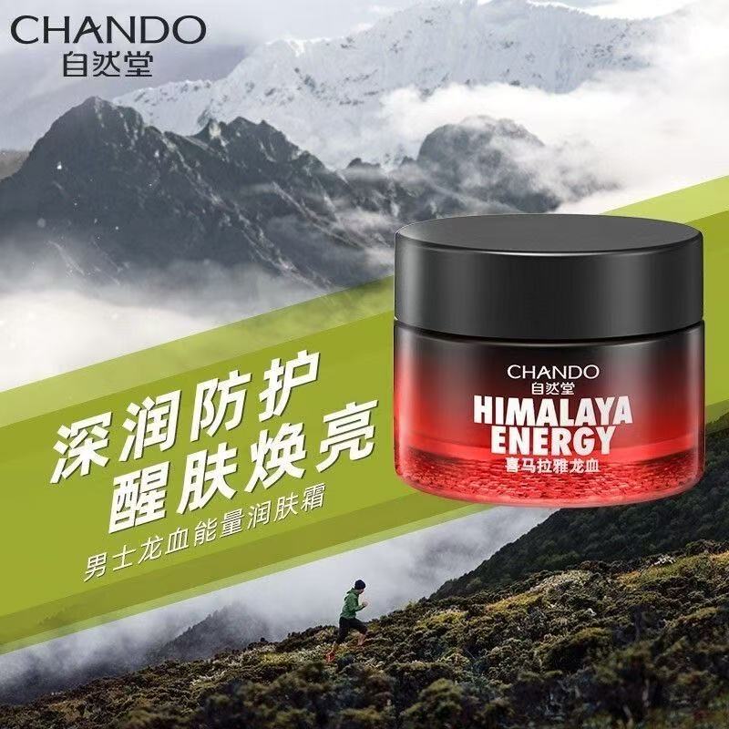 自然堂男士滋润面霜保湿补水清爽不粘腻喜马拉雅龙血能量润肤霜