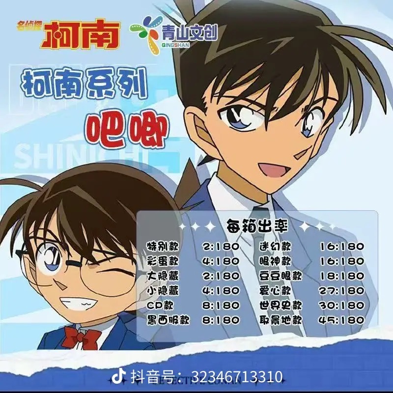 【强娶大转盘】青山柯南徽章2弹盲盒（代拆）