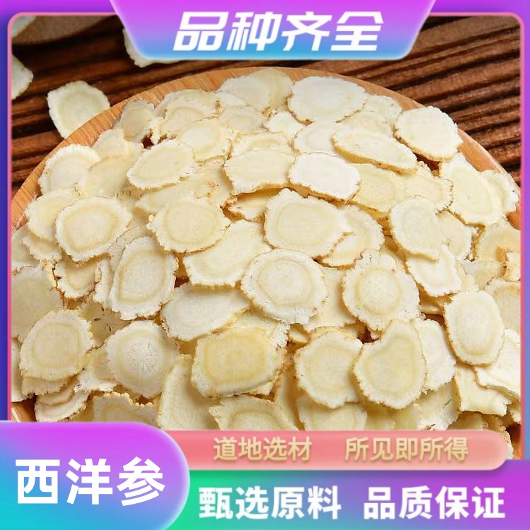 西洋参人参120g克 正品西洋参 竹节参 西洋人参 批供应发非当归
