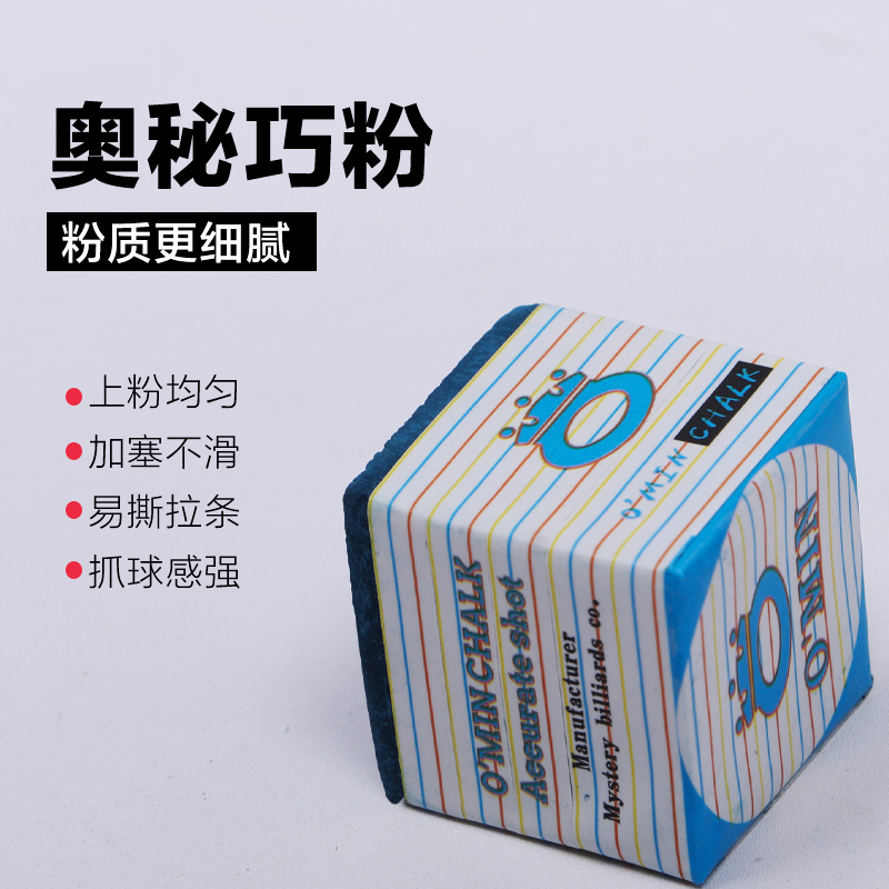 职业台球巧克粉环保型无尘擦粉细腻抓球台球配件