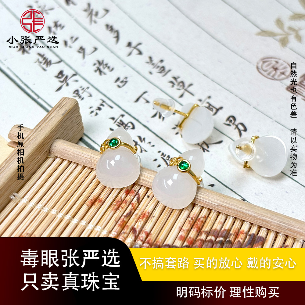 【玉垂福至】SP00085 和田玉白玉葫芦耳钉 多样发其一