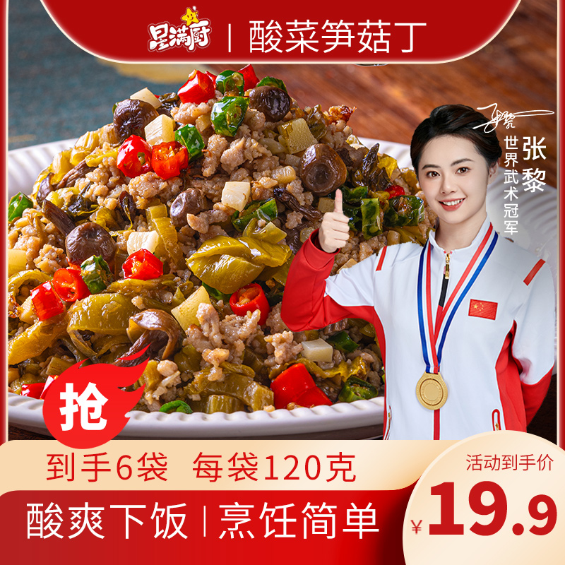 酸菜笋菇丁120g/袋  鹿茸菇酸菜小笋 配料简单 安心下饭菜