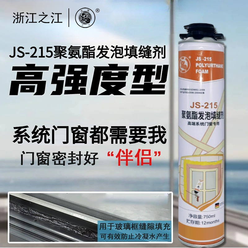 浙江之江JS-215泡沫填缝剂密封防水补漏门窗聚氨酯填充膨胀隔音胶