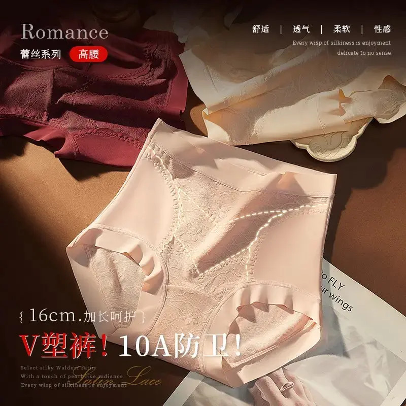 轻柔高腰V塑裸感蕾丝提花10A抗菌加长底档三角内裤女T-5384