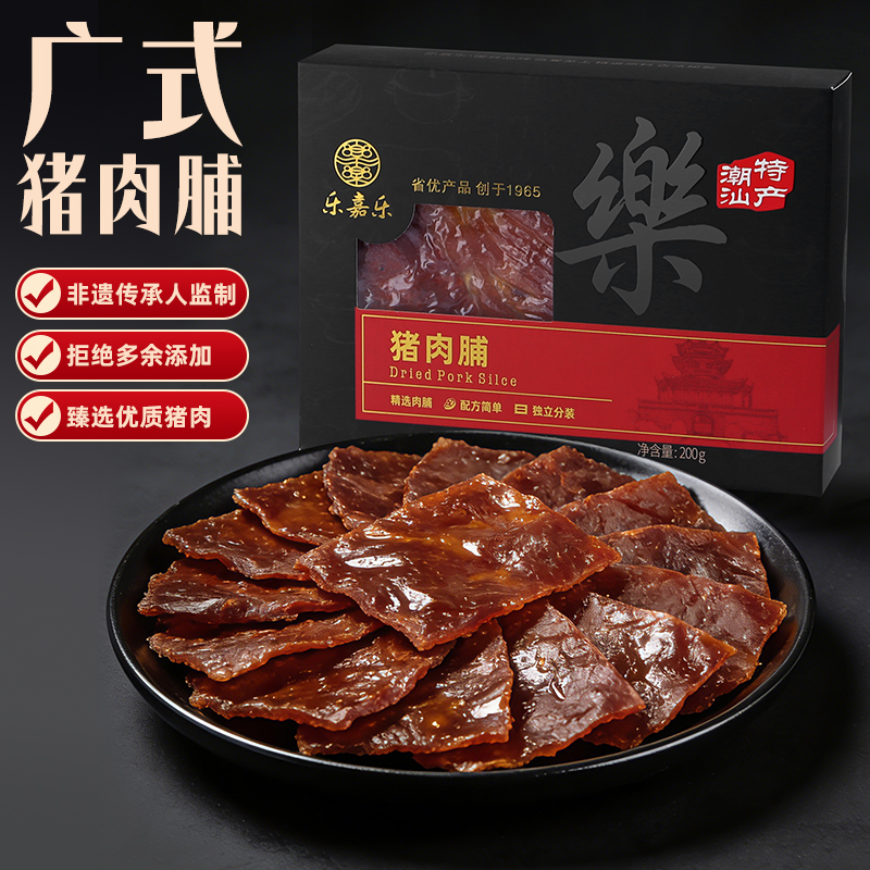 乐嘉乐盒装猪肉脯即食甜口原切猪肉零食甜口地道风味潮汕特产下酒