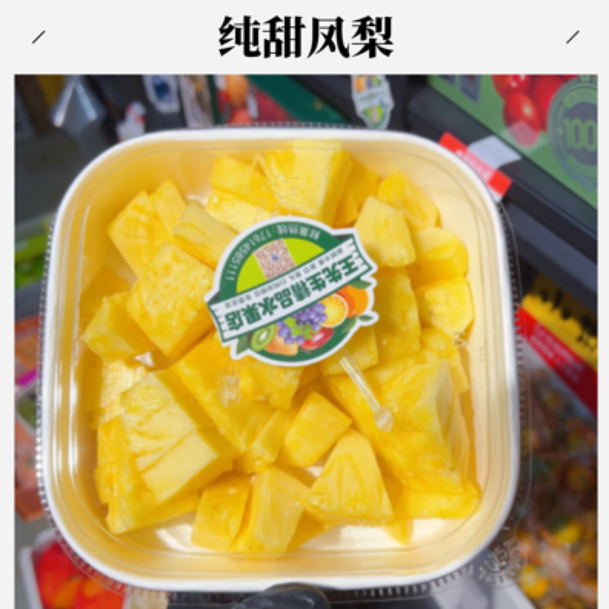 果切凤梨切盒1盒（推荐）