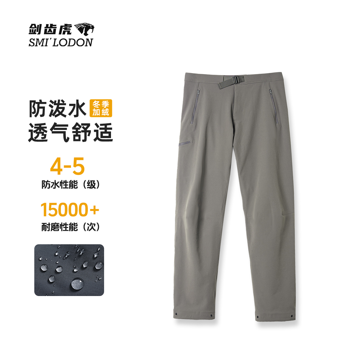 SMI LODON 剑齿虎【冬季】立体剪裁！加绒加厚户外冲锋裤6808
