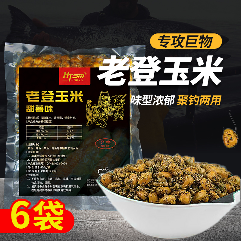 老登玉米发酵老坛玉米甜薯味打窝挂钩