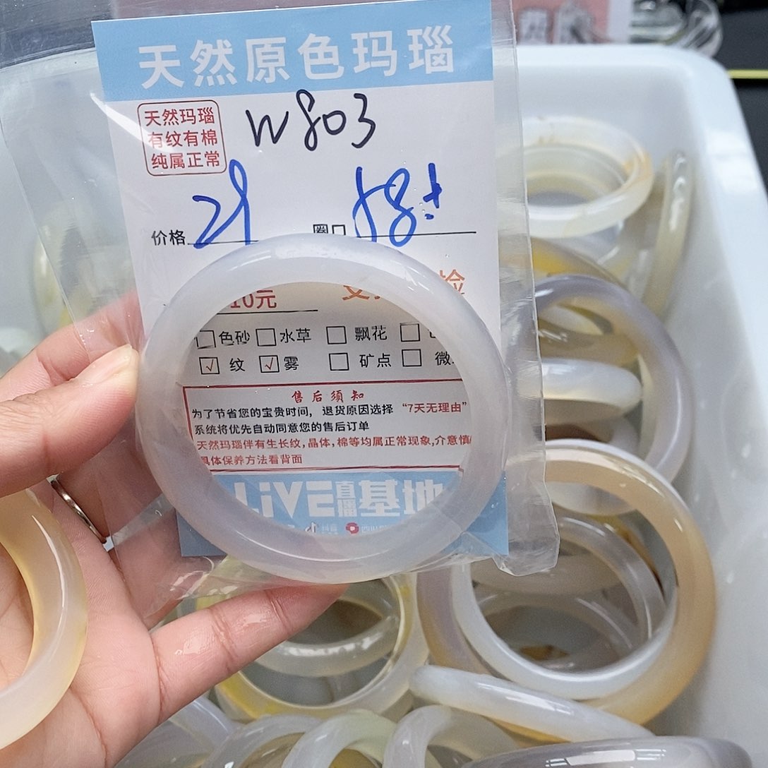 玛瑙/玉髓手镯未镶嵌用****9803