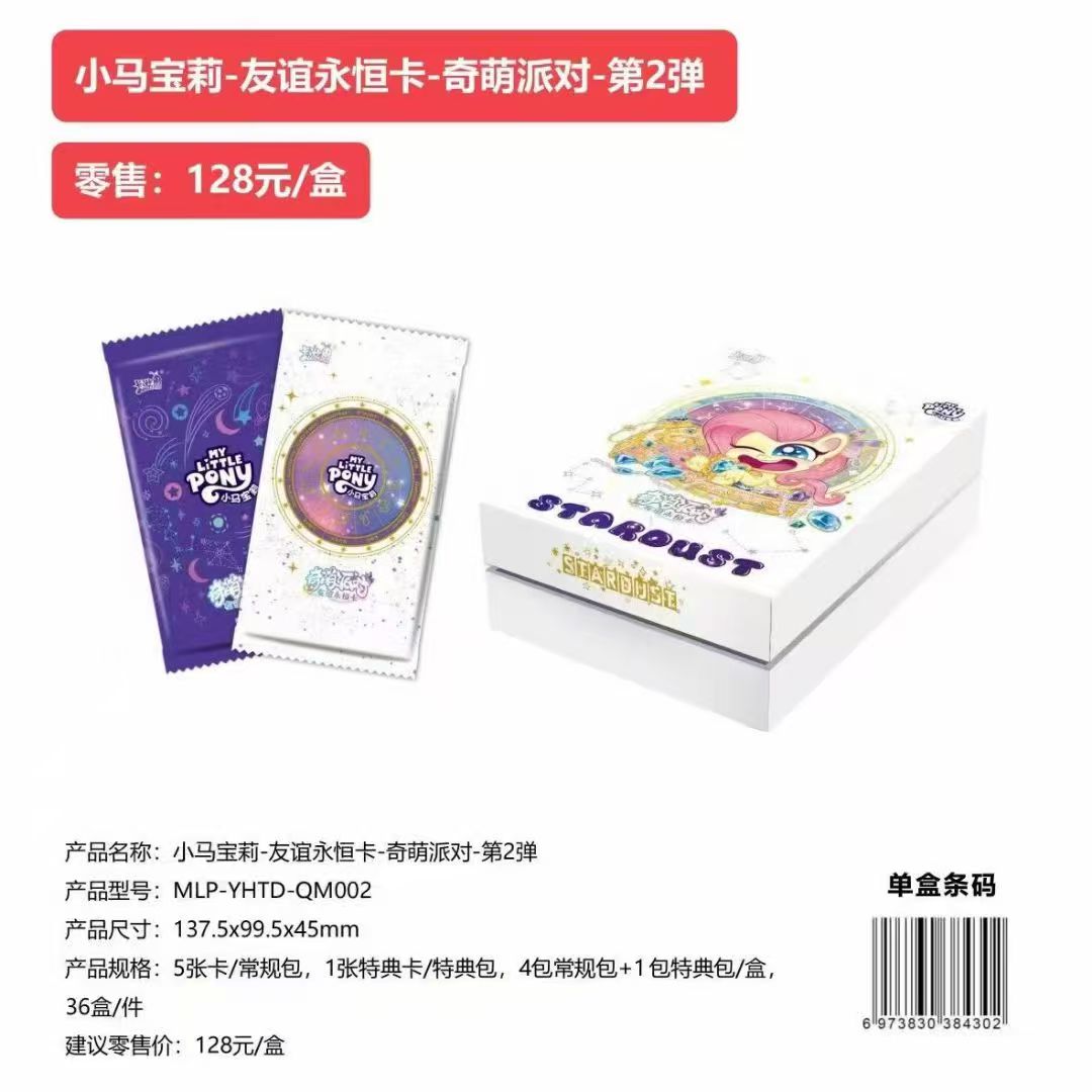 【抓月份】小马宝莉奇萌派对第2弹收藏卡牌