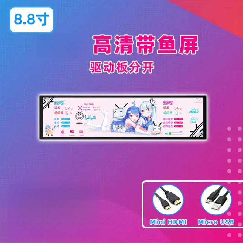 机箱副屏温度监控屏显示器 DIY小屏幕AIDA64实时监控屏幕8.8英寸