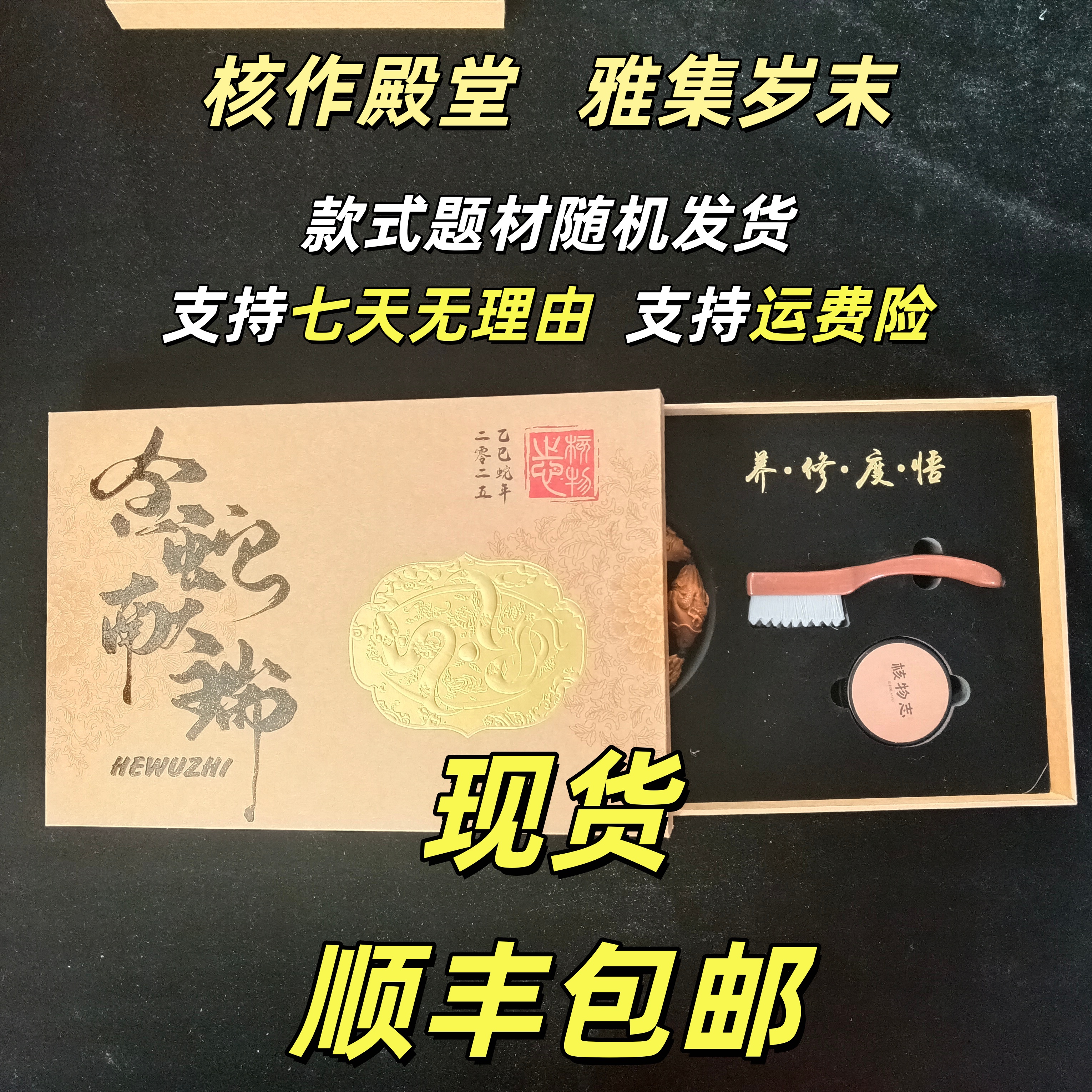 核物志橄榄核核雕核物志核作殿堂雅集岁末