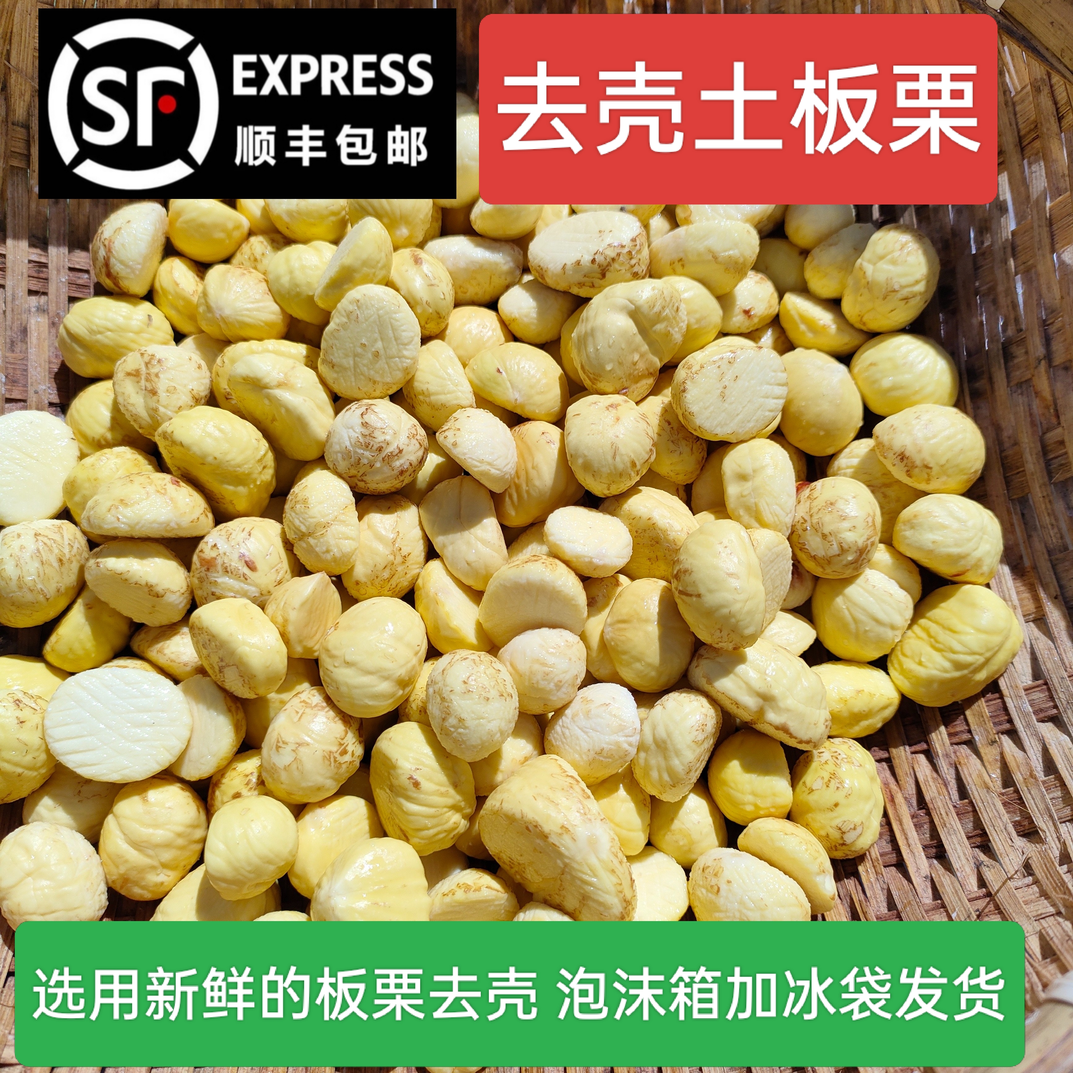万源大山里土板栗 新鲜去壳 冰袋泡沫箱发货 今年新品顺丰包邮