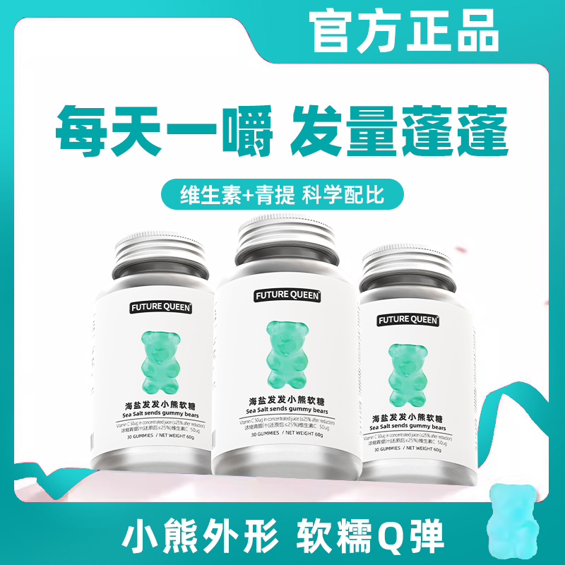 【到手6瓶】海盐发发小熊软糖维生素青提口味正品