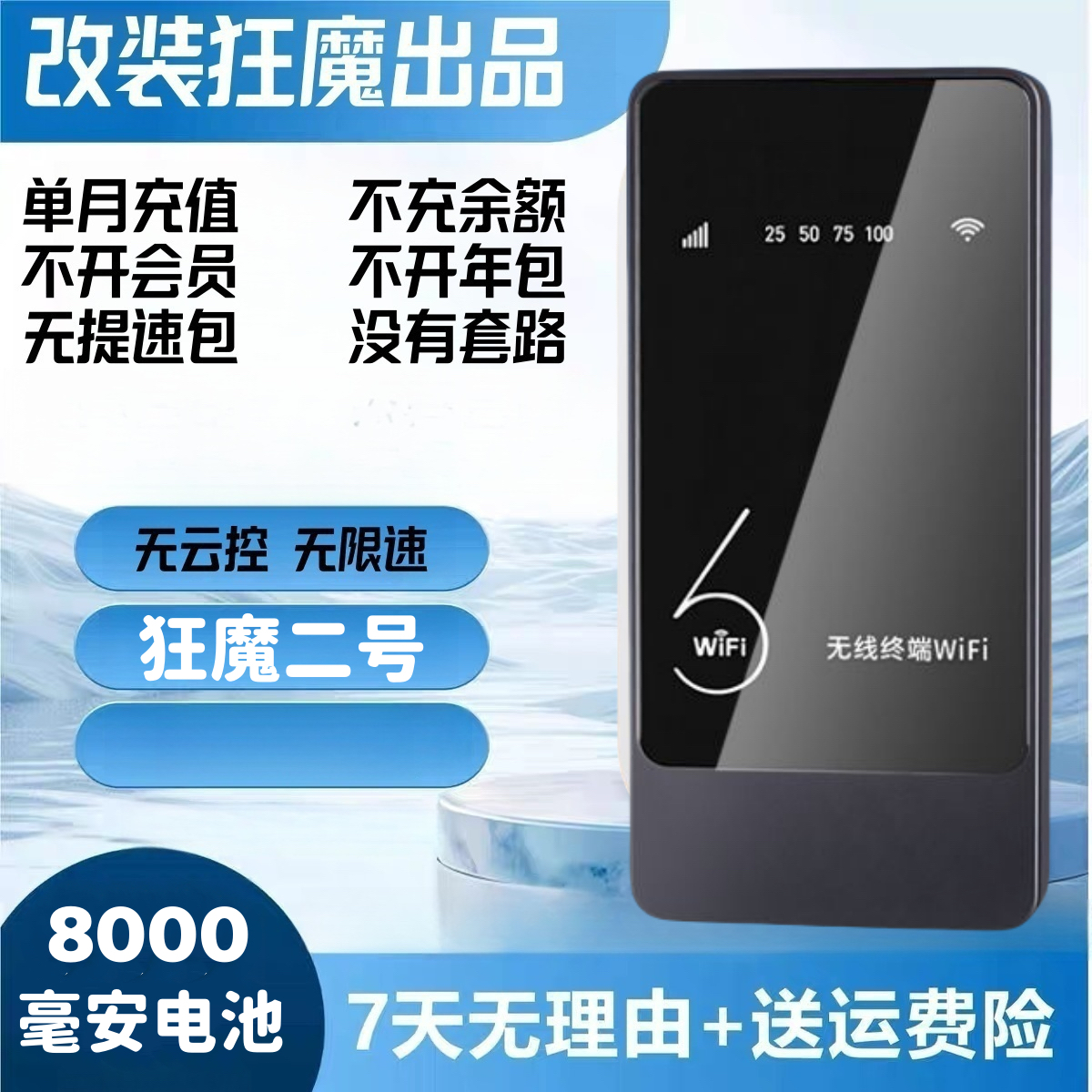 99新  【狂魔二号】路由器 8000毫安