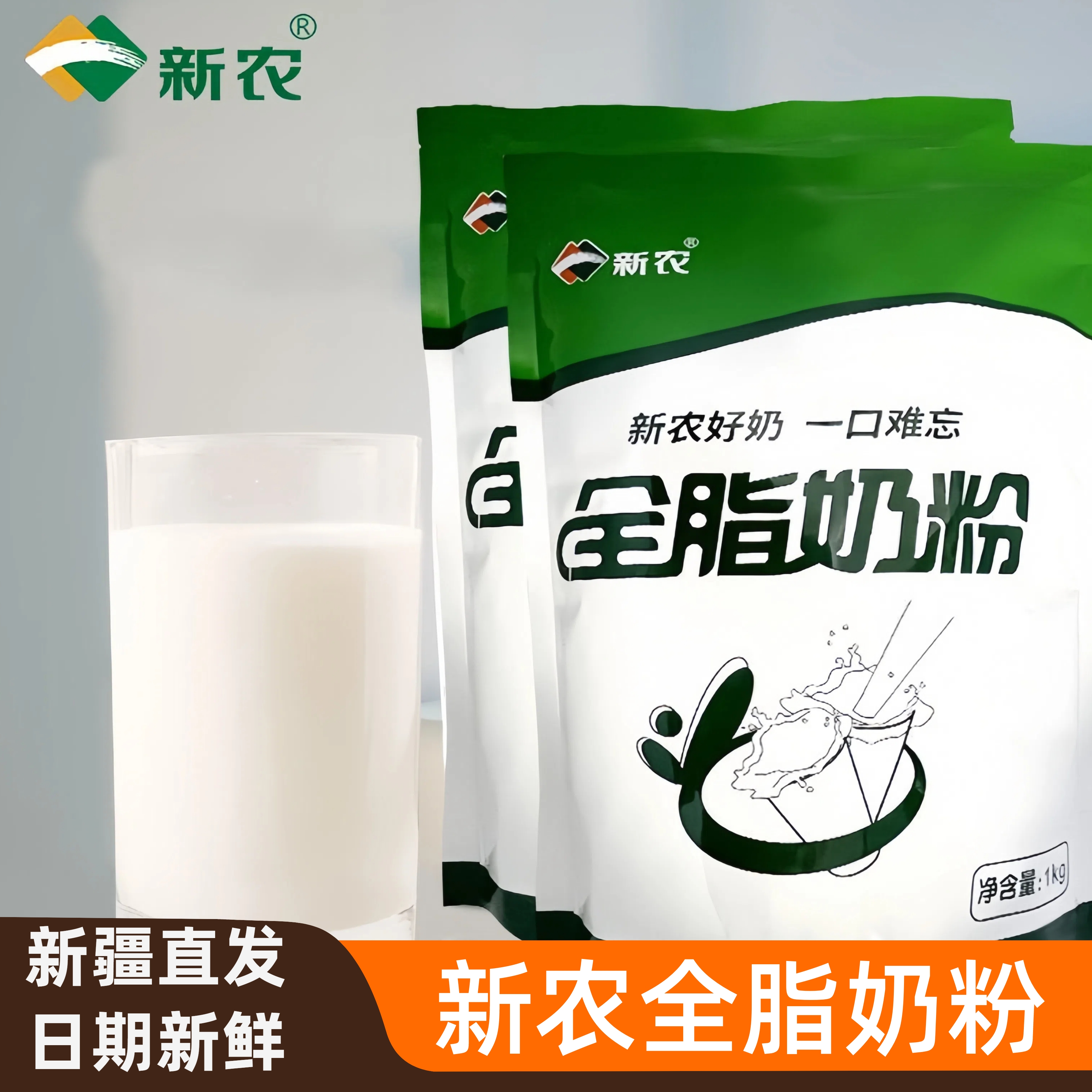 新农新疆奶粉2袋4斤全脂奶粉新疆直发牧场奶源健康有营养