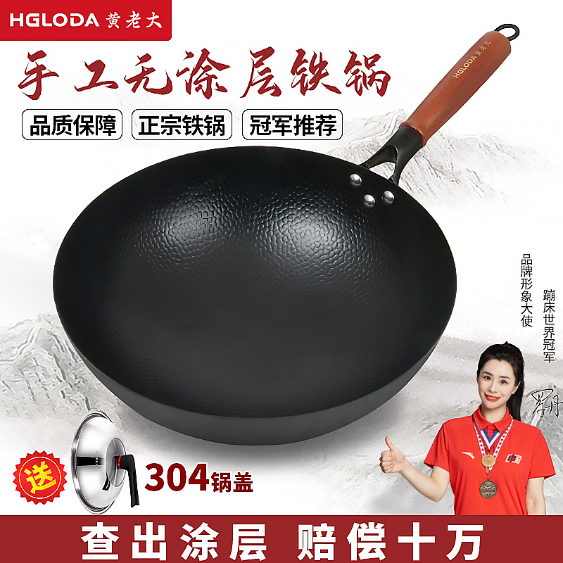 黄老大升级传统老式手工锻打无涂层防滑不易生锈熟铁锅免开锅送盖
