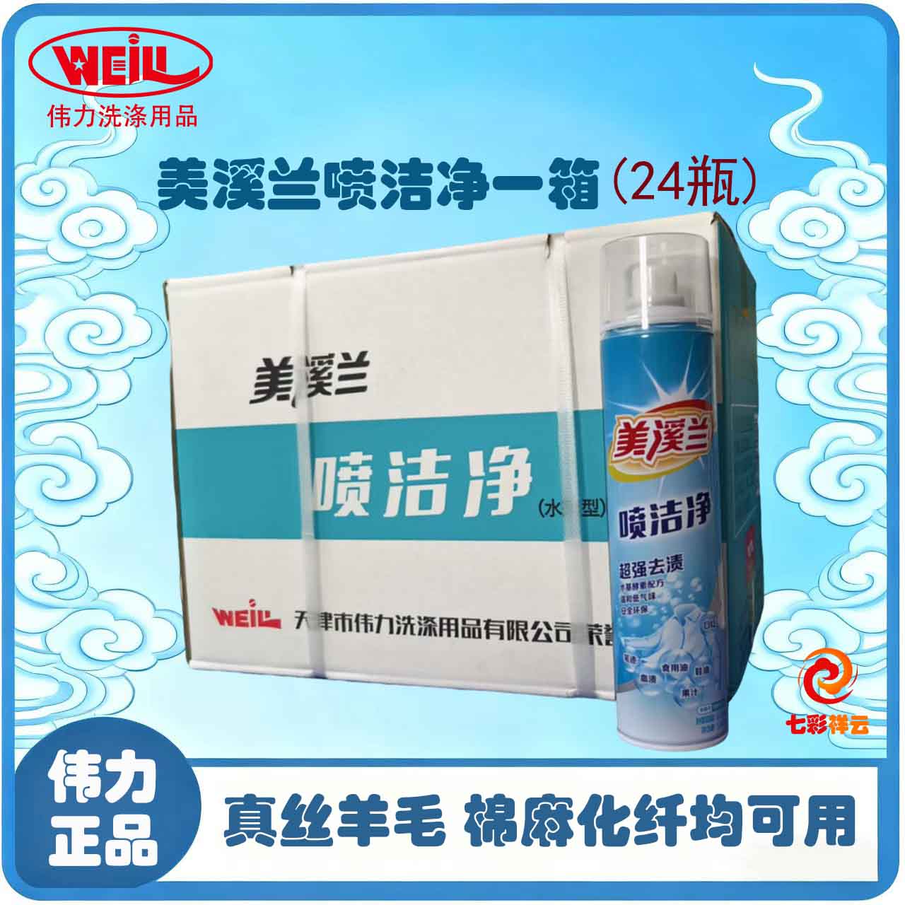 美溪兰喷洁净一箱（24瓶）天津工厂直发洗衣洗鞋前处理去油去污去渍