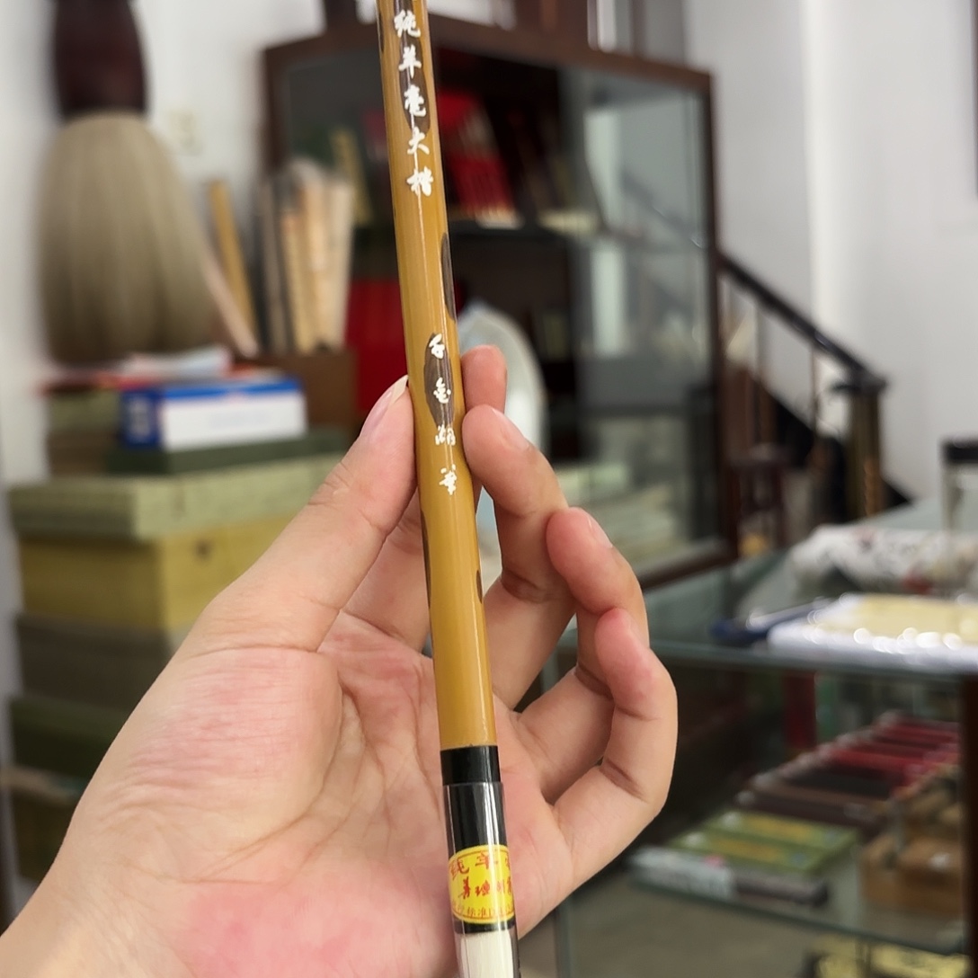 健纯羊毫大楷一支！