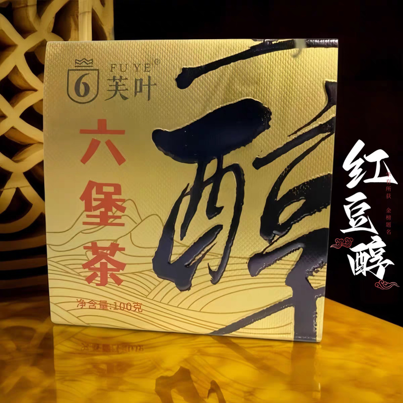 [青耘八桂]芙叶豆蔻红豆醇香一级六堡茶黑茶（2018）