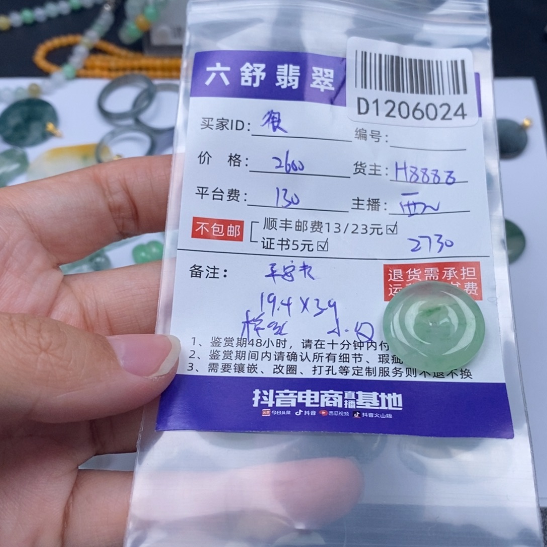 很***粉翡翠未镶嵌吊坠(不含链)D1206024