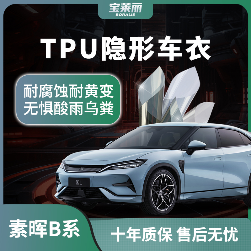 宝莱丽全系全车tpu隐形车衣自贴透明车衣局部修补防刮蹭保护车漆