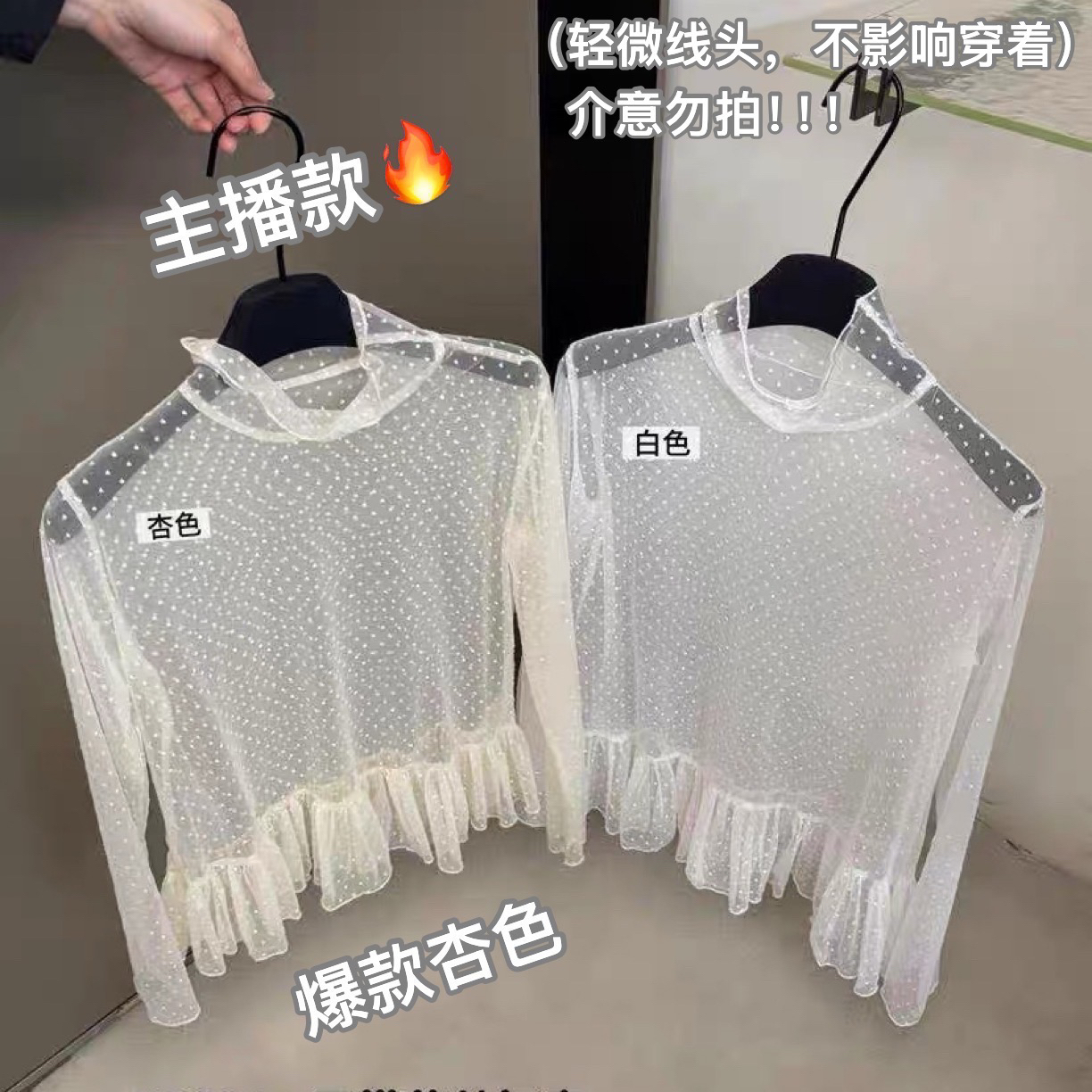 【现货】小个子万能叠穿百搭波点花边蕾丝打底衫透视氛围感打底纱