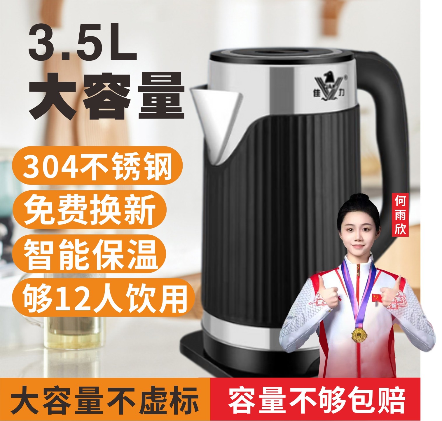 家用3.5L大容量电热水壶恒温保温防烫自动断电加厚电水壶