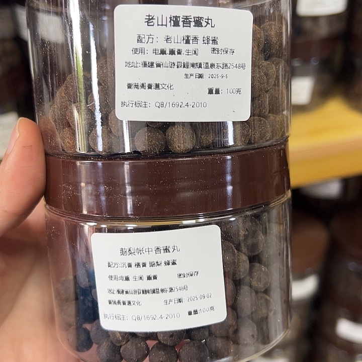 香粉丸子老山檀➕鹅梨各100克