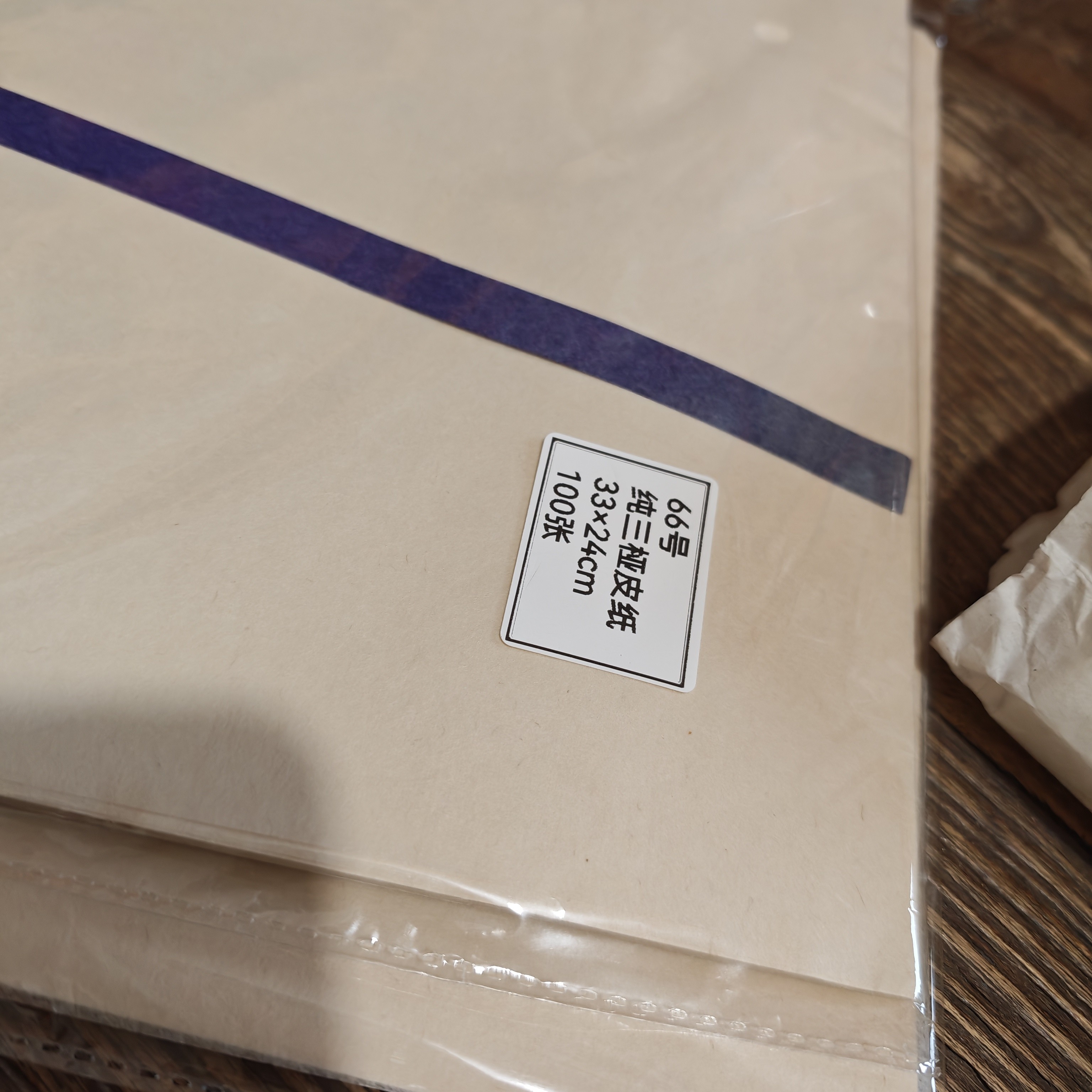 100张八十年代纯三桠皮纸24*33cm