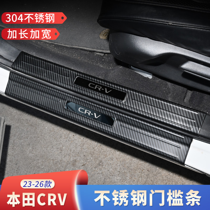 23-26本田CRV皓影门槛条尾箱后护板加厚304不锈钢碳纤纹防踩踏板