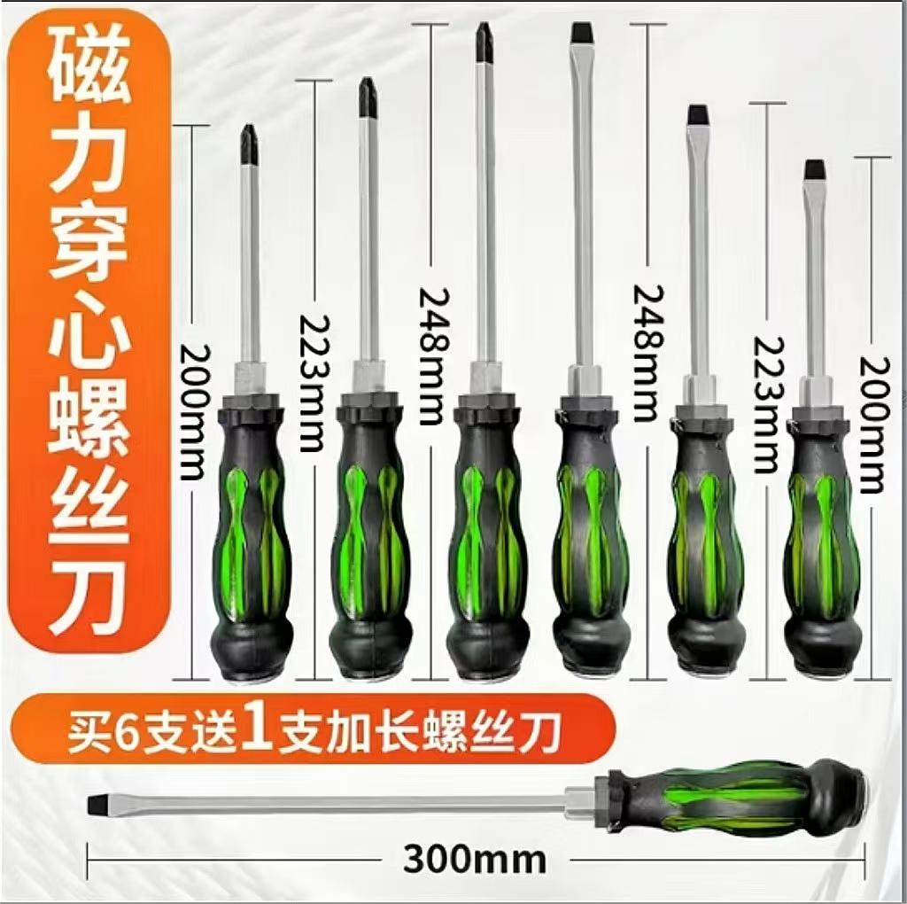 7根磁力穿心螺丝刀套装七件套（颜色随机）工具工具套装螺丝批改锥