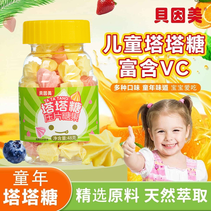 BEINGMATE/贝因美塔塔糖童年回忆山楂鸡内金儿童营养成长塔塔糖