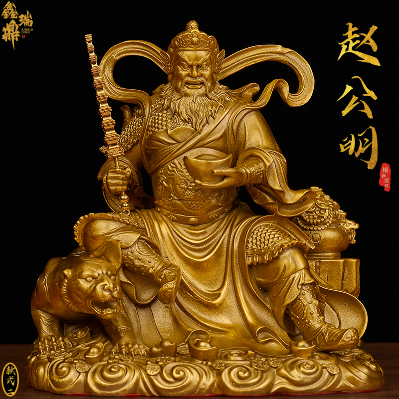 鑫瑞鼎黄铜赵公明摆件财神像武财神黑虎玄坛家居饰品大号摆件家用