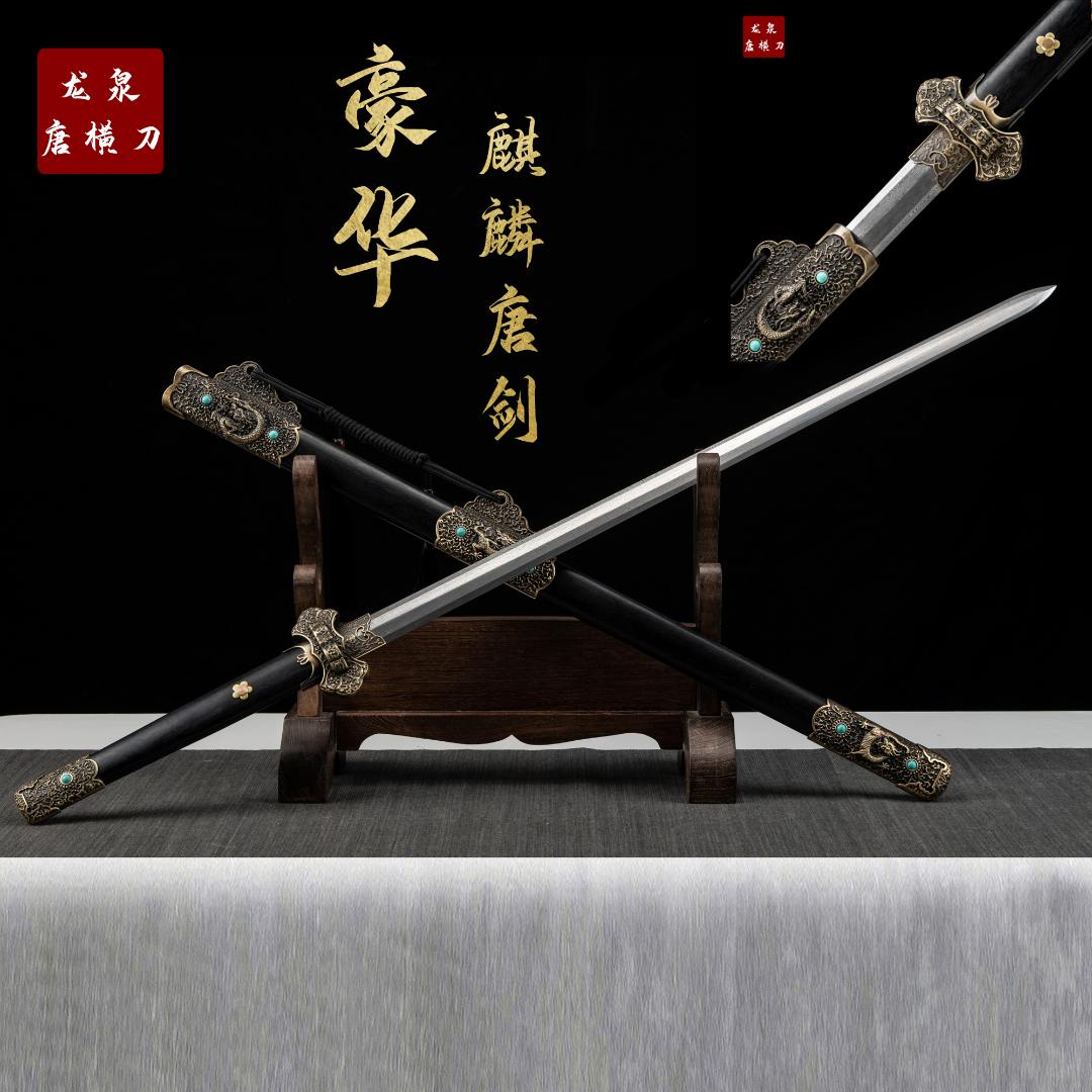 豪华麒麟唐剑丨花纹钢 龙泉宝刀未开刃摆件收藏品