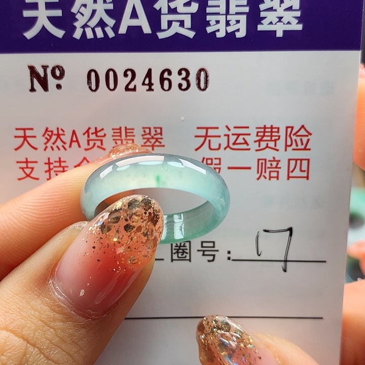 翡翠戒指未镶嵌卡牌
