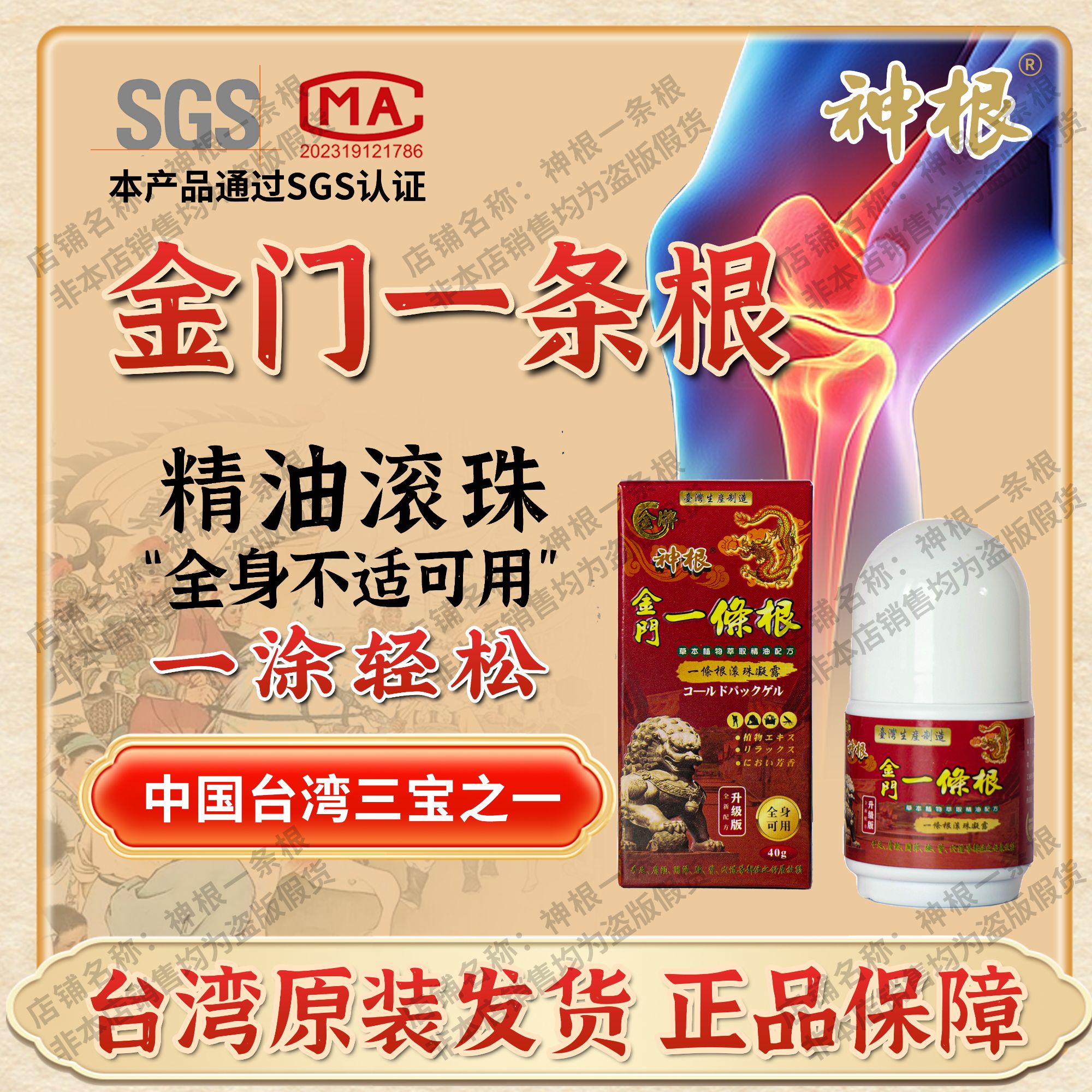 【厂家直发】中国台湾神根一条根舒缓修护滋养草本精油滚珠