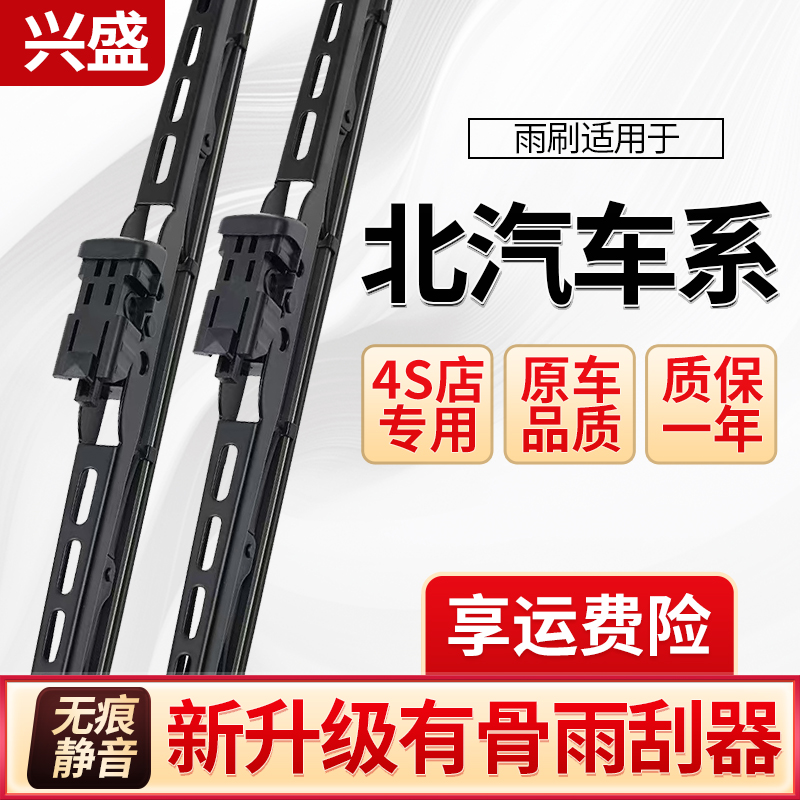 北京汽车E130E150EU5威旺m20m30幻速s2s3绅宝d50有骨雨刮器